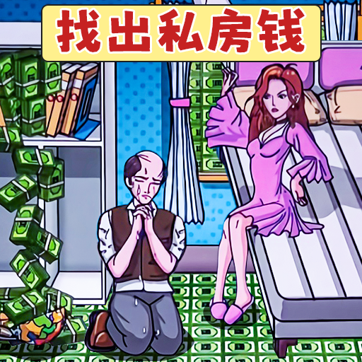 怨种女朋友游戏