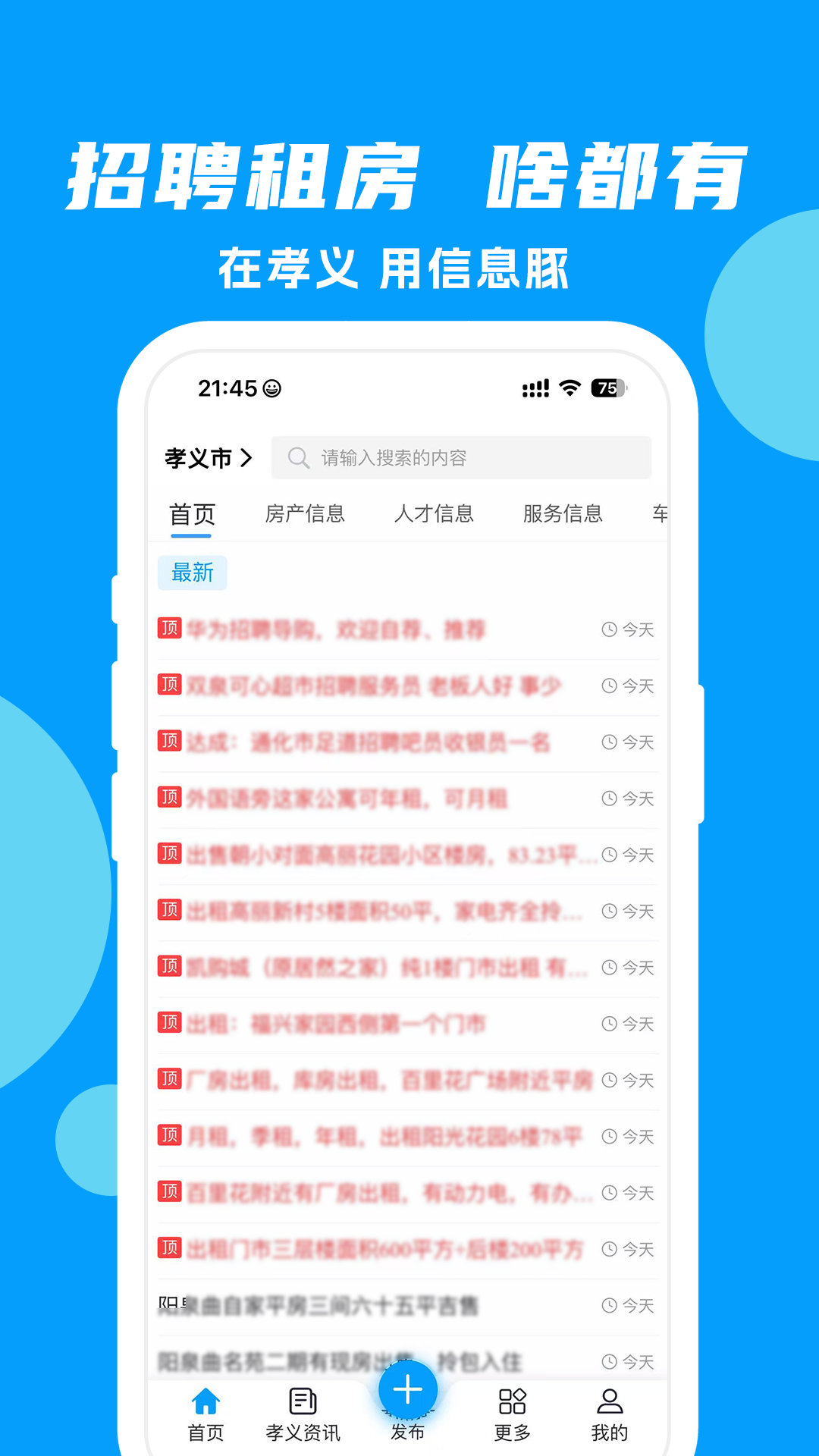 信息豚软件