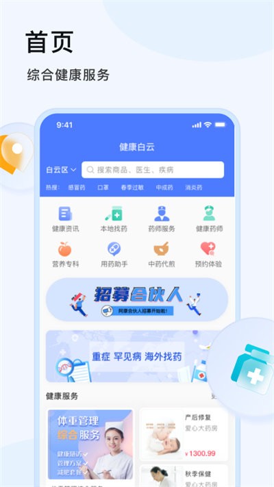 阿康本地健康app