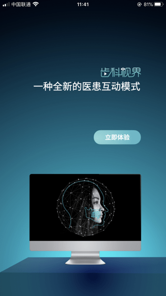 齿科视界app