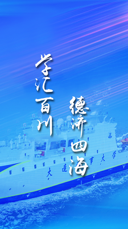 海大在线官网版