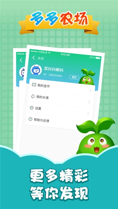 多多农场软件