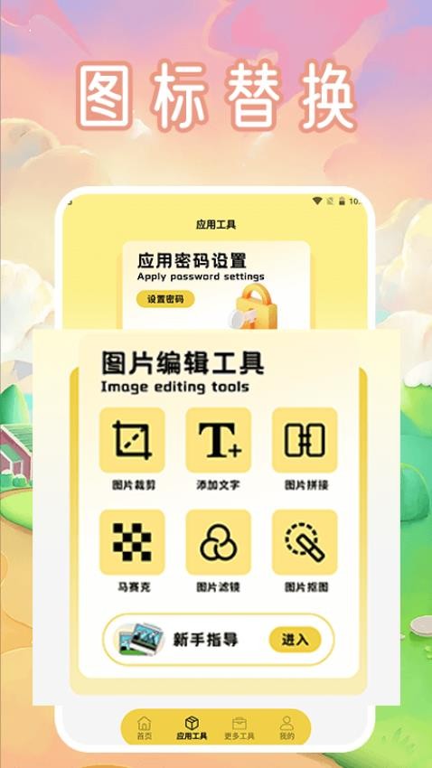 换图标免费app