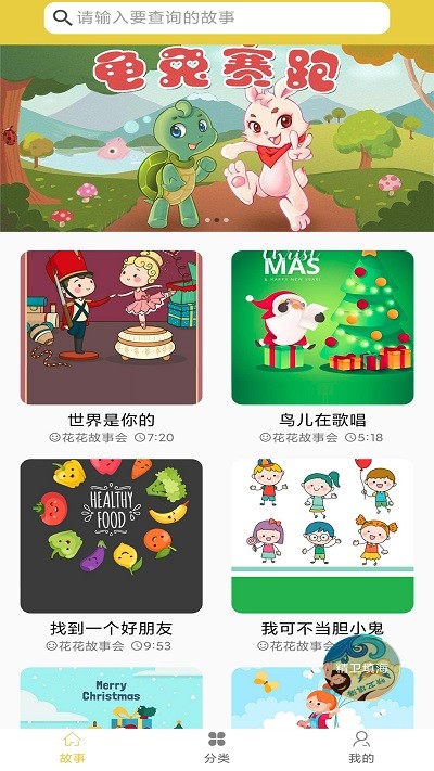免费儿童故事集app
