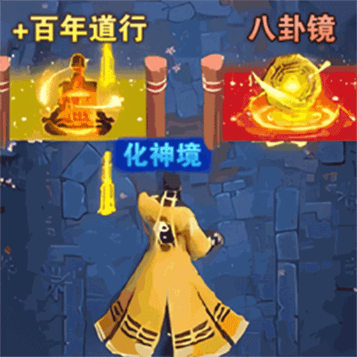 道士模拟器游戏