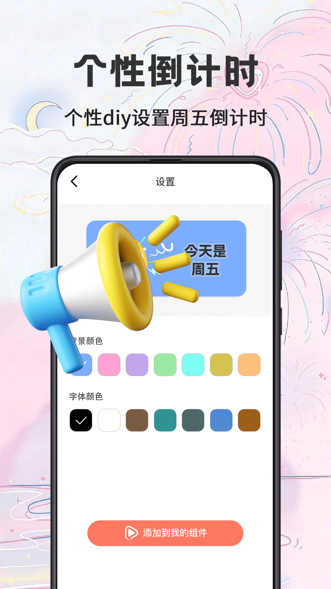 祈福桌面app
