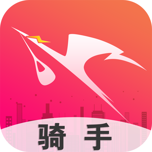 飒飒来骑手app