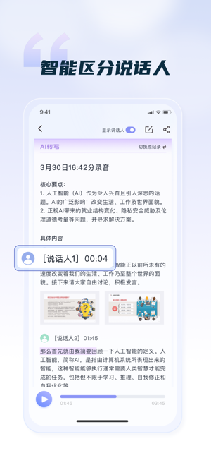 汉王语音王app