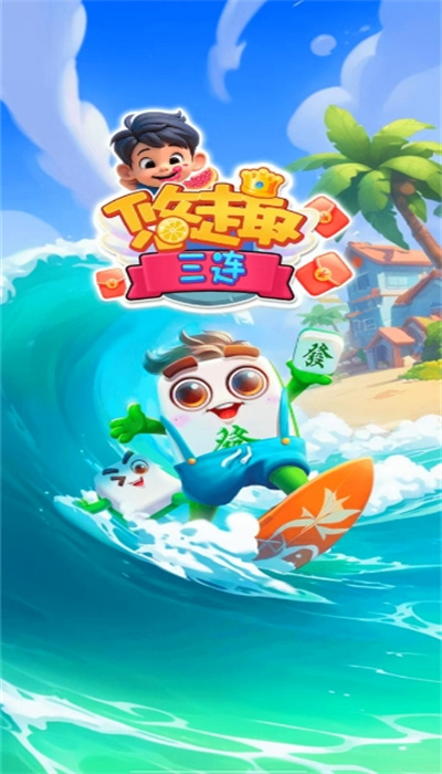 悠趣三连安卓版