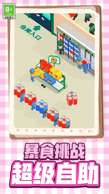 便利店挑战游戏