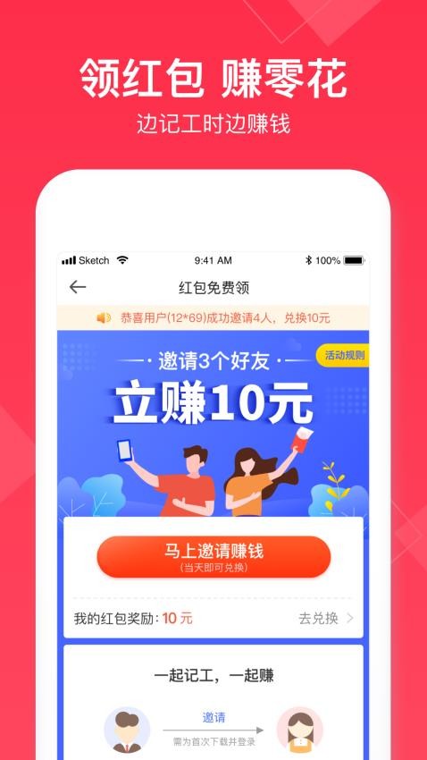 小时工记账本免费版