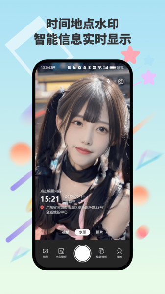 自动水印打卡相机app
