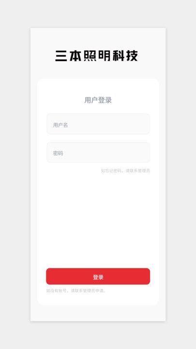 三本云控app
