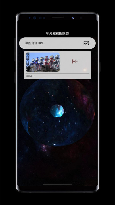 极光狸截图搜剧软件