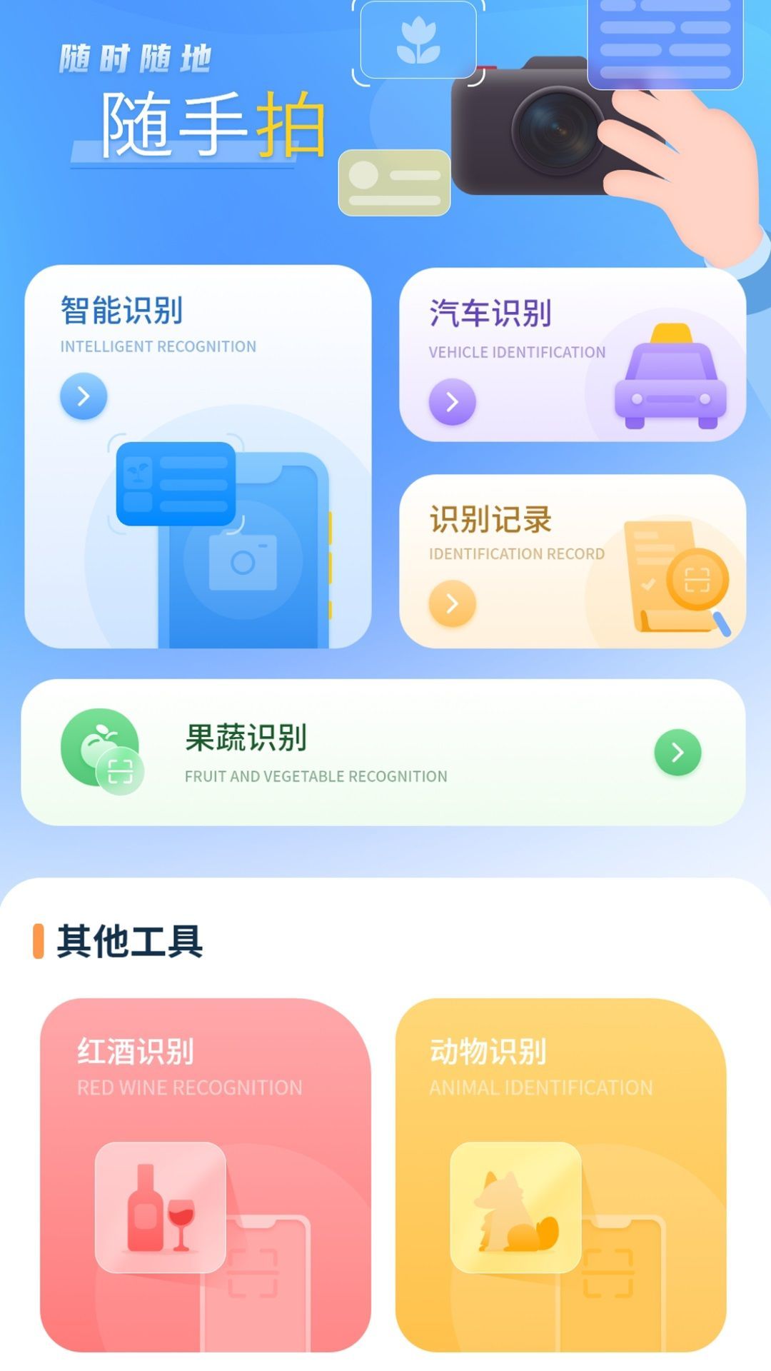 识别王拍照识别app