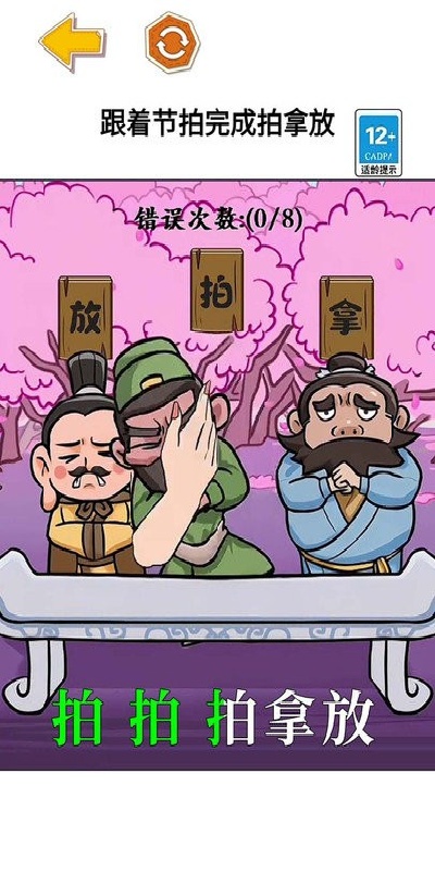 三国大挑战游戏