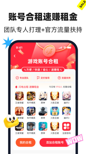 悟空租号软件