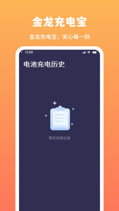 金龙充电宝app