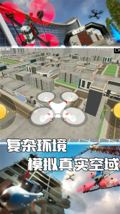 无人机天空之旅手机版