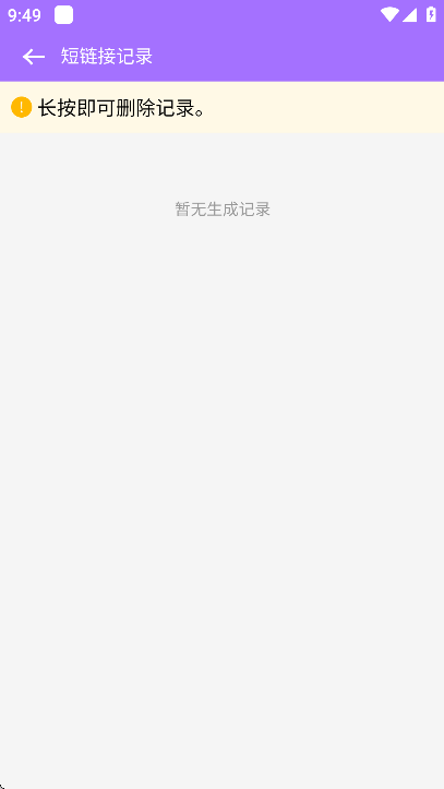 短链接生成器直装版图2