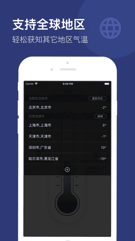 温湿度计app
