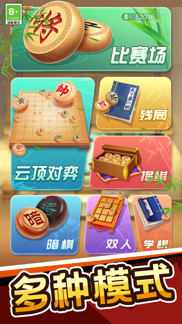 象棋传奇对决手游