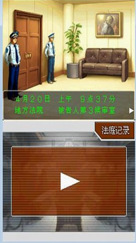 逆转裁判4安卓汉化版图3