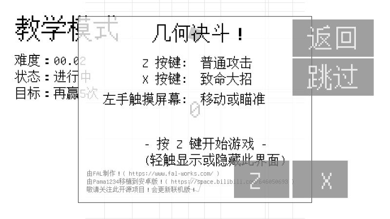 几何决斗联机版