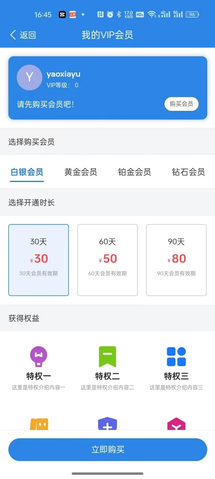 职升通app