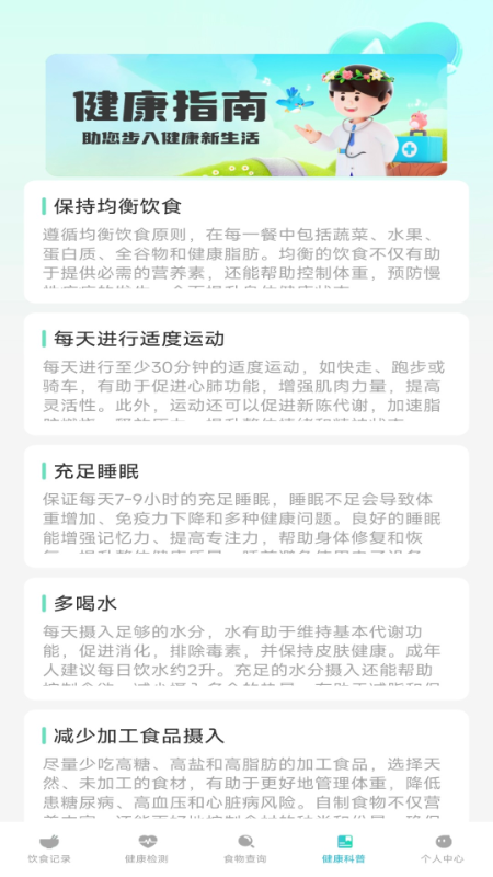 智慧健康助手手机版
