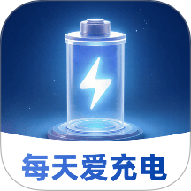 每天爱充电app