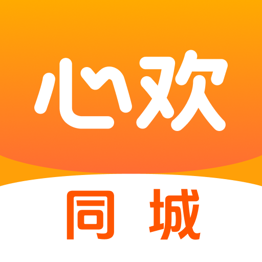 心欢软件