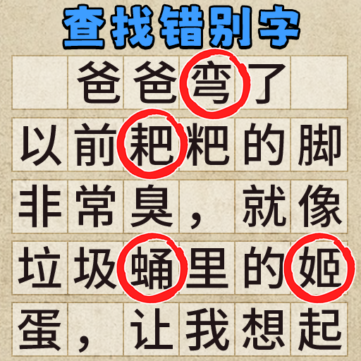 同桌改作业游戏