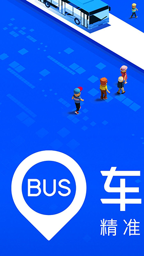 车来了手机版免费安装
