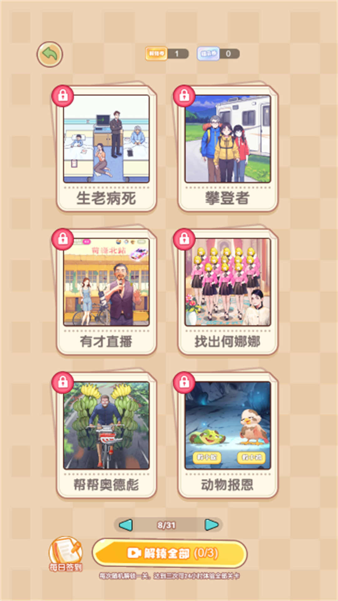我也想逆袭手游