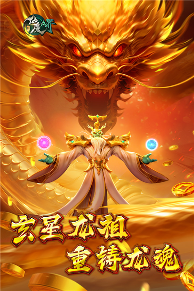 新仙魔九界官方版本