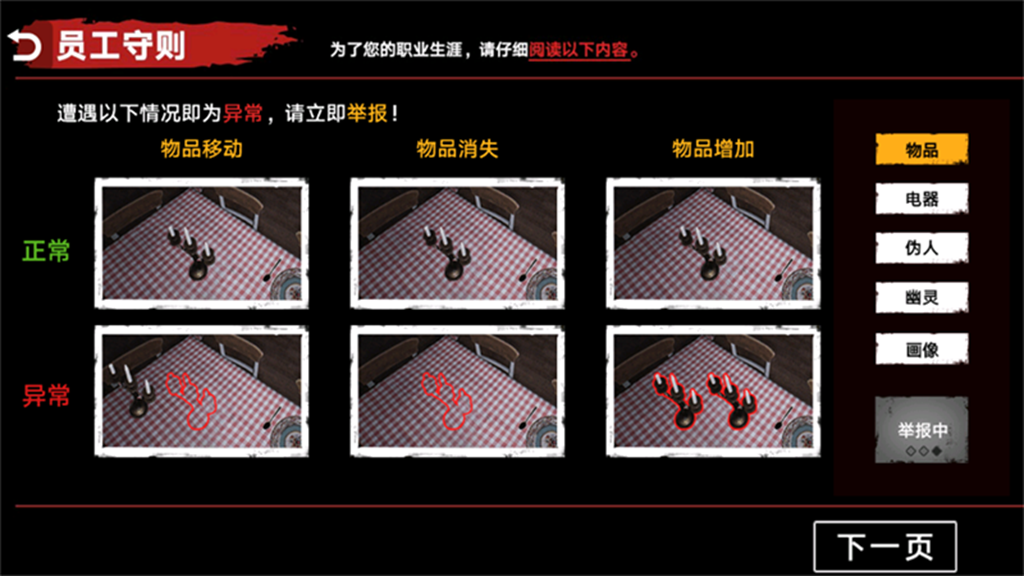 无脸伪人监控游戏