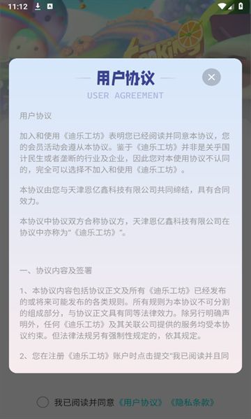 迪乐工坊app