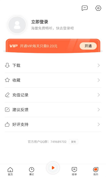 良宵听书软件
