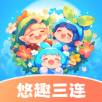 悠趣三连安卓版