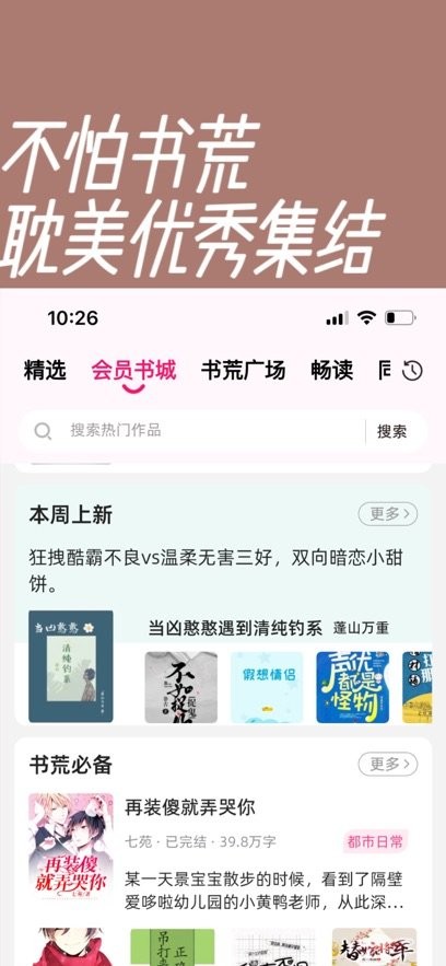 海棠书城安卓直装版图2