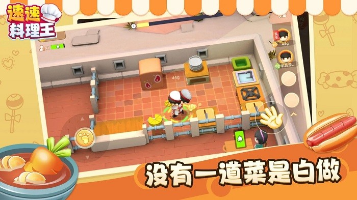 速速料理王手游