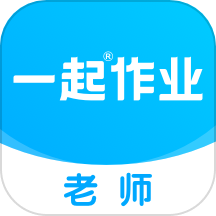 一起作业老师app