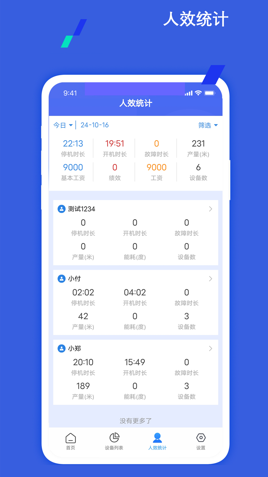 高斯智能app