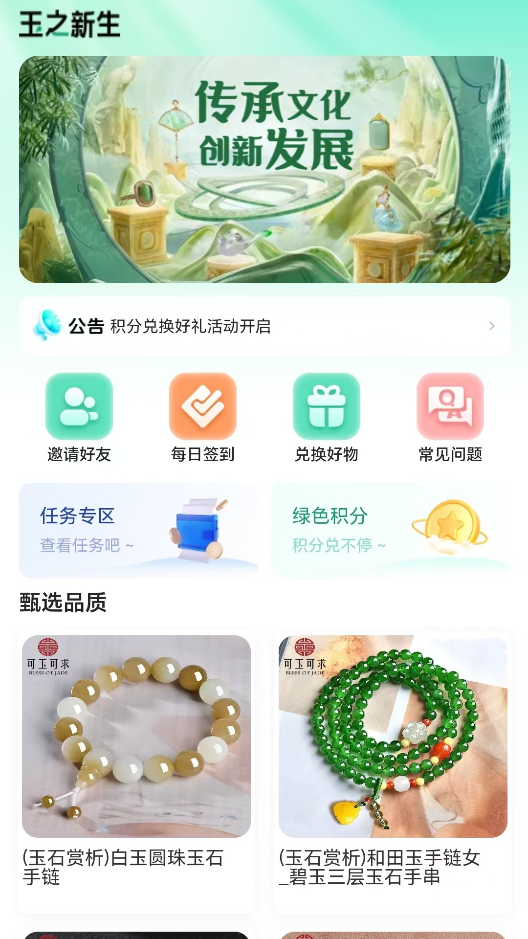 玉视界app