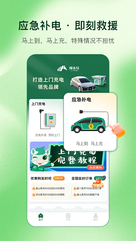 绿小马app