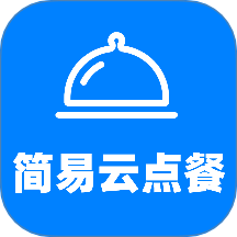 简易云点餐手机版