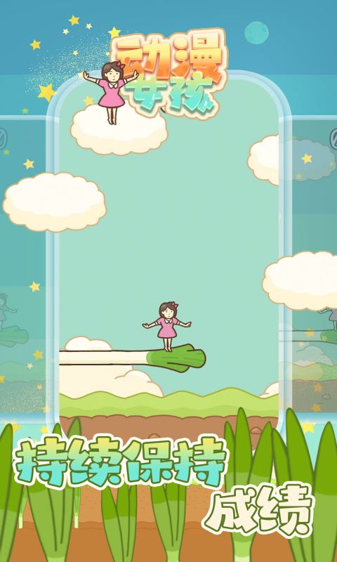 小姐姐跳大葱游戏