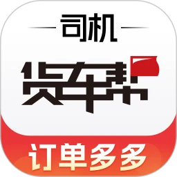 货车帮司机找货版