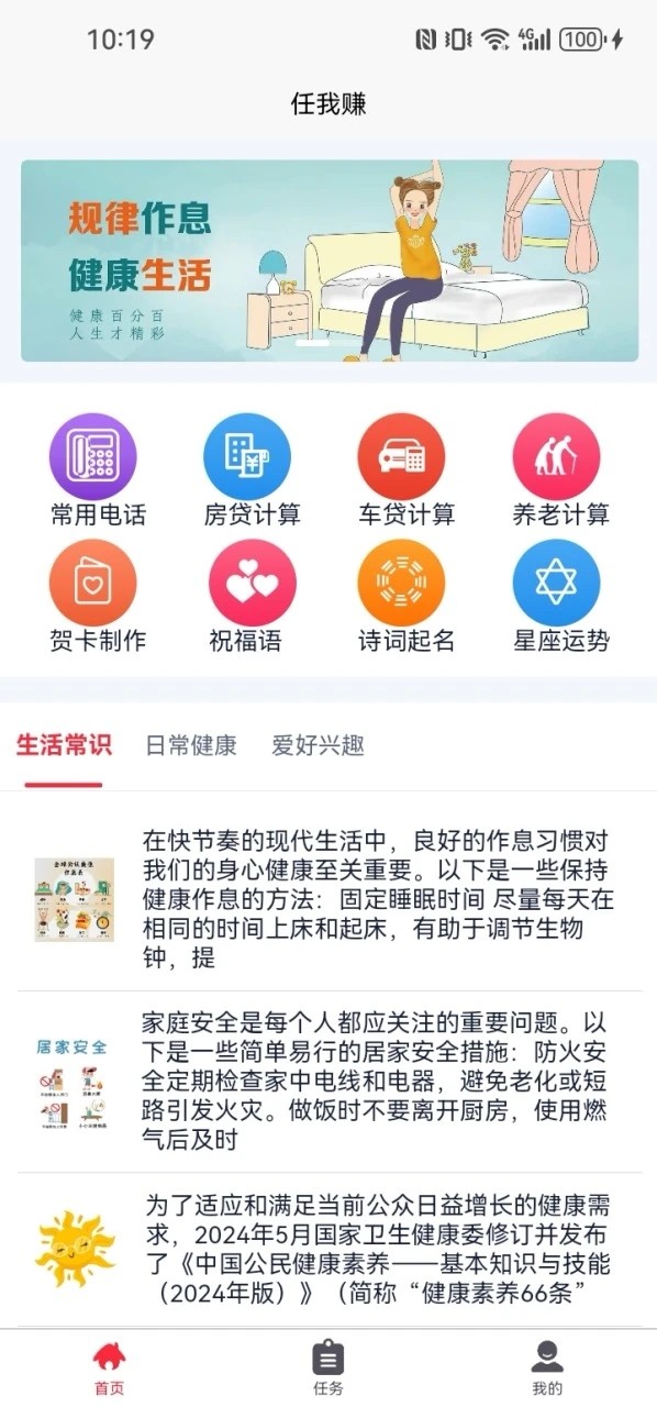 任我赚软件